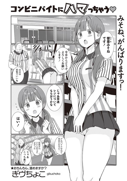 b182asnw01895【無料超エロ漫画】コンビニバイトにハマっちゃう◆