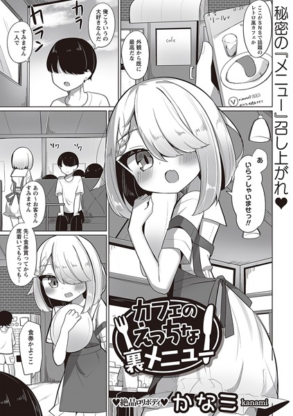 b182asnw01898【無料超エロ漫画】カフェのえっちな裏メニュー