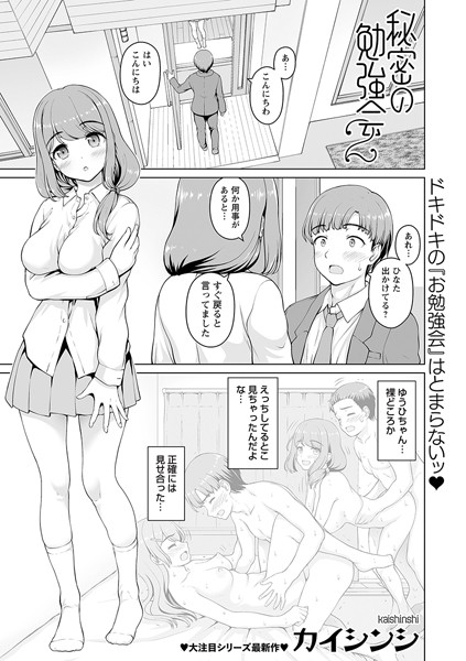 b182asnw01900【無料超エロ漫画】秘密の勉強会2