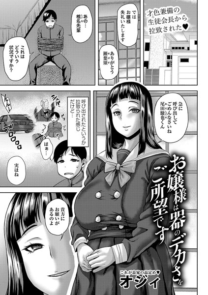 b182asnw01914【無料超エロ漫画】お嬢様は器のデカさをご所望です