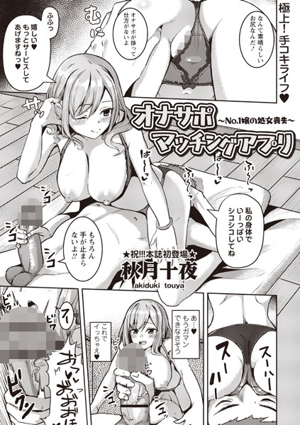 b182asnw01944【無料超エロ漫画】オナサポマッチングアプリ 〜No.1嬢の処女喪失〜