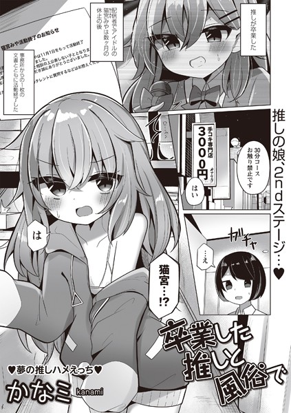 b182asnw01945【無料超エロ漫画】卒業した推しと風俗で