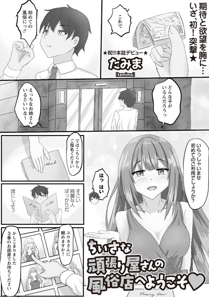 b182asnw01946【無料エロ漫画】ちいさな頑張り屋さんの風俗店へようこそ◇