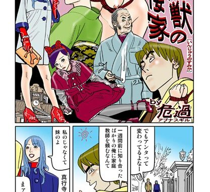 b192asbjm00314【無料エロ漫画】淫獣の棲家（1）