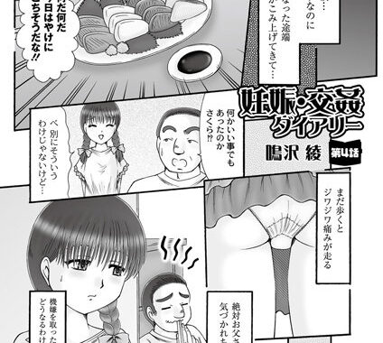 b223agwpr00167【無料超エロ漫画】妊娠・交姦ダイアリー （4）