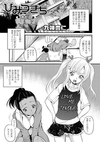 b223agwpr00238【無料エロ漫画】ひみつきち―オセロ―