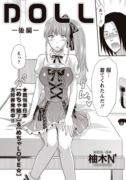 b240asncm00074【無料超エロ漫画】DOLL-後編-