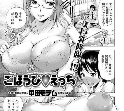 b240asncm00488【無料エロ漫画】ごほうびえっち