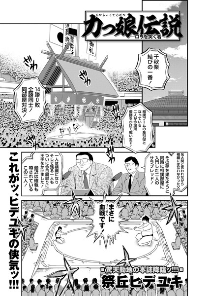 b240bsncm00175【無料エロ漫画】力っ娘伝説 ―ロリを突く者―