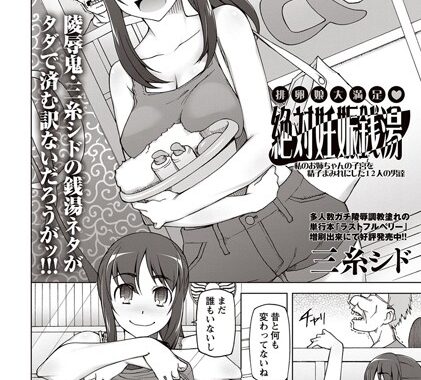 b240bsncm00216【無料超エロ漫画】絶対妊娠銭湯