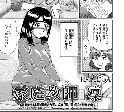 b240bsncm00236【無料エロ漫画】家庭教師 凛