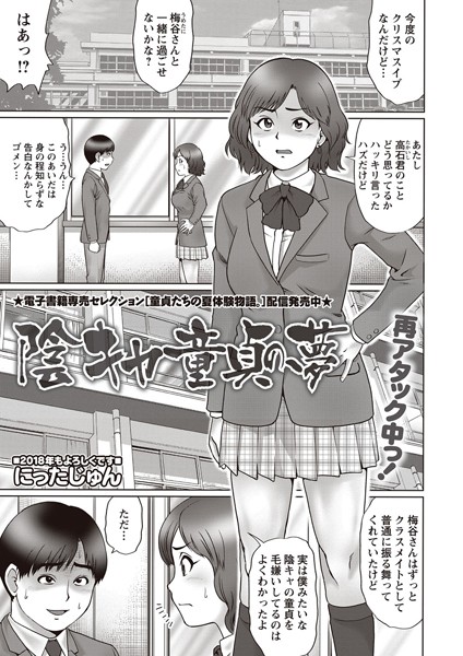 b240bsncm00965【無料超エロ漫画】陰キャ童貞の夢