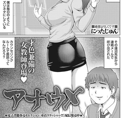 b240bsncm01022【無料超エロ漫画】アナウメ