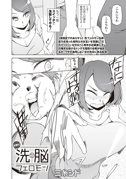 b240bsncm01128【無料超エロ漫画】お帰り！洗脳フェロモン