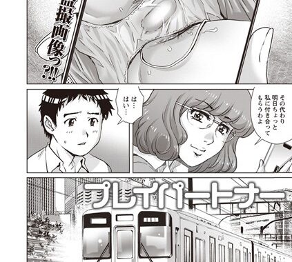 b240bsncm01135【無料エロ漫画】プレイパートナー