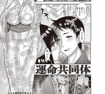 b240bsncm01151【無料超エロ漫画】運命共同体