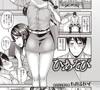 b240bsncm01200【無料エロ漫画】ひあそび