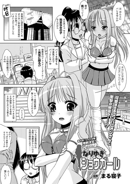 b241aktur00148【無料超エロ漫画】なりゆきショウガール【単話】