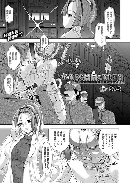 b241aktur00203【無料超エロ漫画】IRON MAIDEN【単話】