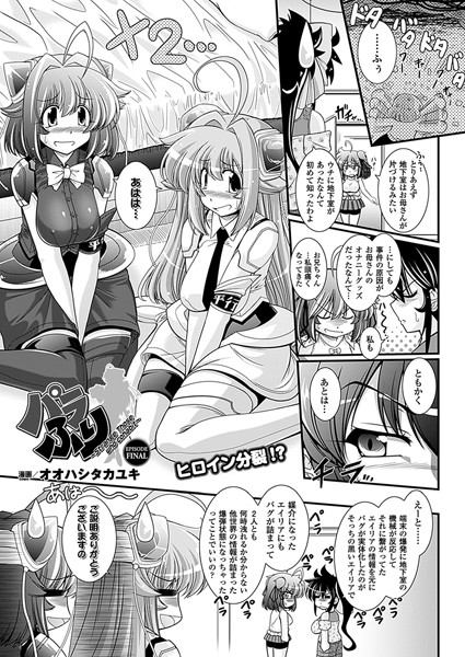 b241aktur00337【無料超エロ漫画】パラふり〜Strange those who cohabit〜（9）【単話】