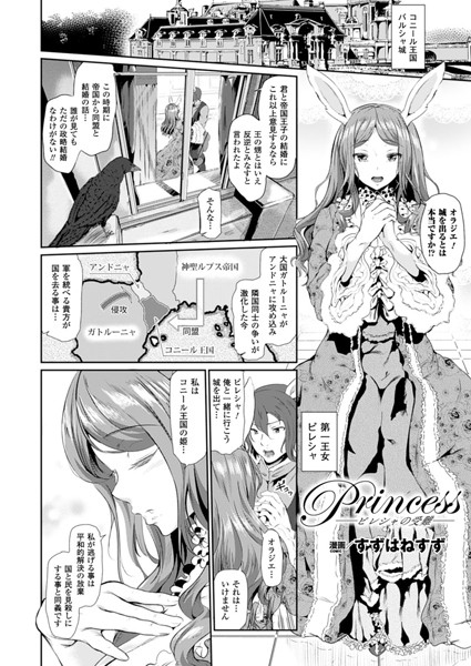 b241bktur00114【無料超エロ漫画】Princess―ピレシャの受難―【単話】