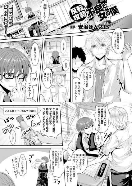 b241bktur00146【無料超エロ漫画】反転攻勢！不良と女の僕【単話】