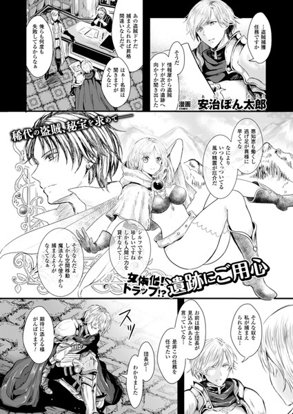 b241bktur00185【無料超エロ漫画】女体化！トラップ！？遺跡にご用心【単話】