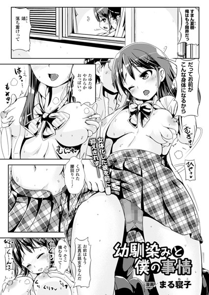 b241bktur00217【無料超エロ漫画】幼馴染みと僕の事情【単話】