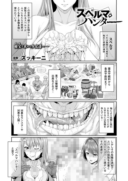 b241bktur00296【無料超エロ漫画】スペルマ・ハンター【単話】