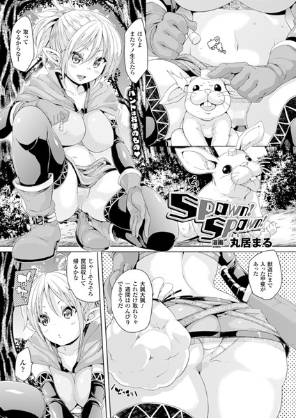 b241bktur00361【無料超エロ漫画】Spawn！Spawn！【単話】
