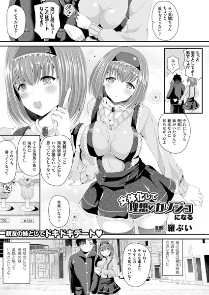 b241bktur00385【無料超エロ漫画】女体化して理想のカノジョになる【単話】