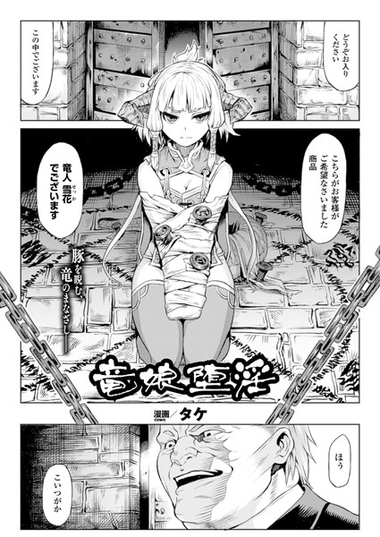 b241bktur00397【無料超エロ漫画】竜娘堕淫【単話】