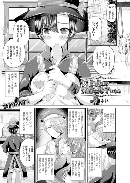 b241bktur00403【無料超エロ漫画】女体化して賢者の弟子になる【単話】