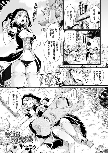 b241bktur00444【無料超エロ漫画】恋する魔法塾【単話】