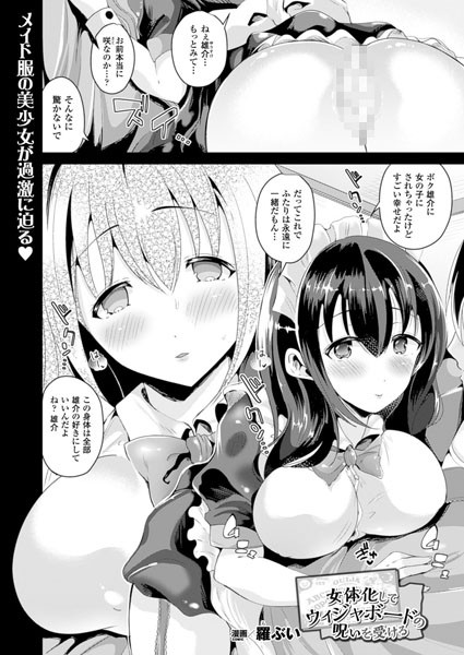 b241bktur00456【無料超エロ漫画】女体化してウィジャボードの呪いを受ける【単話】