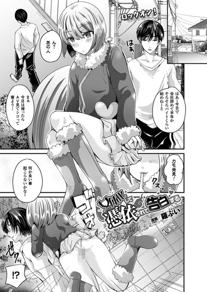 b241bktur00475【無料超エロ漫画】女体化して憑依されて告白する【単話】