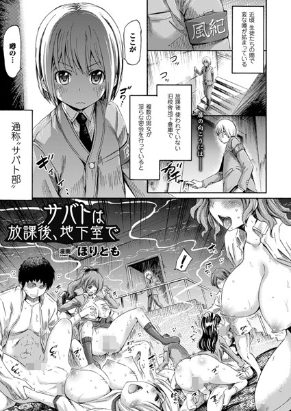 b241bktur00488【無料超エロ漫画】サバトは放課後、地下室で【単話】