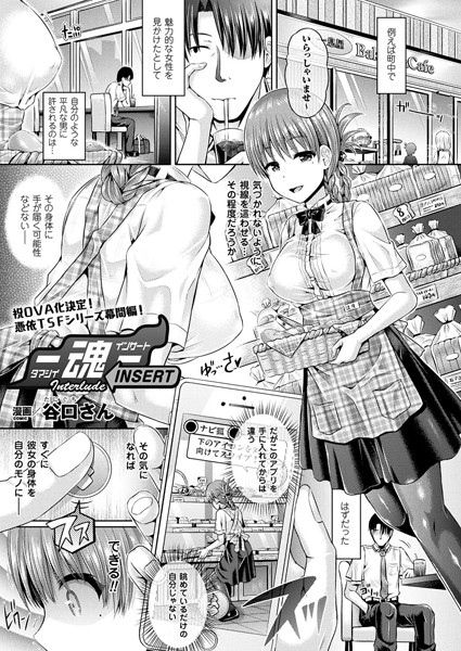 b241bktur00645【無料超エロ漫画】―魂―INSERT Interlude 【単話】