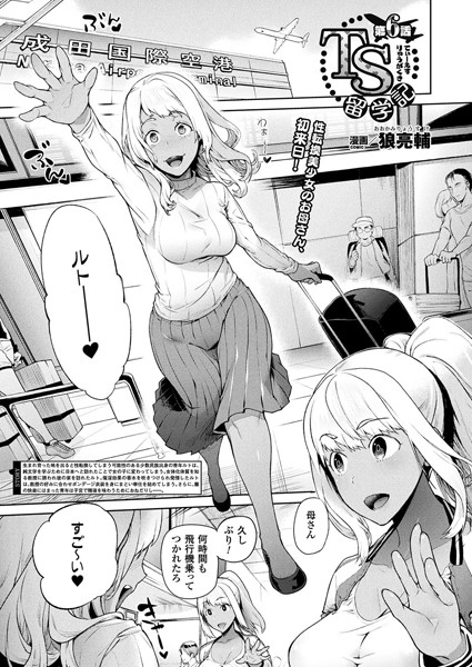 b241bktur00651【無料超エロ漫画】TS留学記 第6話 【単話】