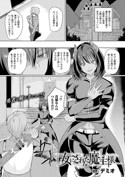 b241bktur00659【無料超エロ漫画】女にされた魔王様 【単話】