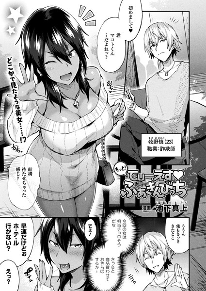 b241bktur00921【無料超エロ漫画】もっと！てぃーえすふぁっきんびっち【単話】