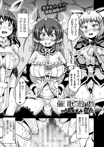 b241bktur00946【無料超エロ漫画】催●遊戯【単話】