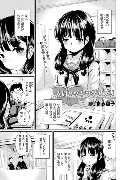 b241bktur00995【無料超エロ漫画】人間ハッキングアプリ【単話】