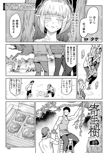 b241bktur01015【無料超エロ漫画】寄生樹 終 【単話】