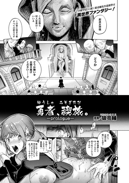 b241bktur01017【無料超エロ漫画】勇者、禊旅。―prologue― 第1話 【単話】