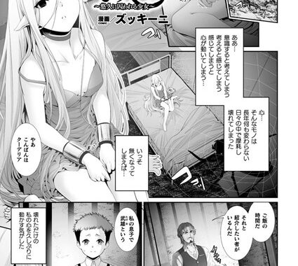 b241bktur01071【無料超エロ漫画】姦獄〜悠久に囚われる少女〜【単話】