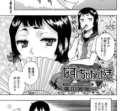 b243abskm00055【無料超エロ漫画】なすのちゃわんやき