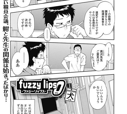 b243abskm00198【無料エロ漫画】fuzzy lips 0-ゼロ-