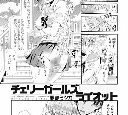 b243abskm00291【無料超エロ漫画】チェリーガールズライオット