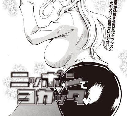 b251bwkpm00562【無料エロ漫画】ニッポンでヨカッタ